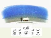 人教版（部编版）小学语文一年级上册 11 ie üe er 课件