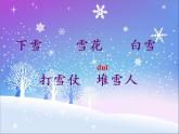 人教版（部编版）小学语文一年级上册 11 ie üe er 课件