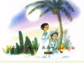 人教版（部编版）小学语文一年级上册 11 ie üe er 课件