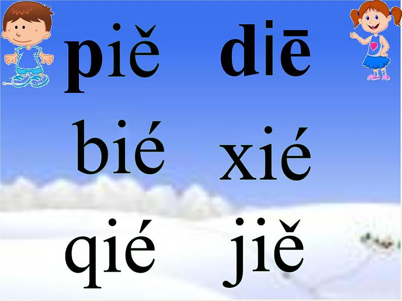 人教版（部编版）小学语文一年级上册 11 ie üe er 课件第6页