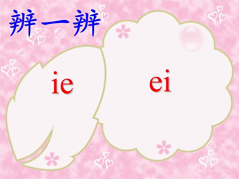 人教版（部编版）小学语文一年级上册 11 ie üe er 课件08