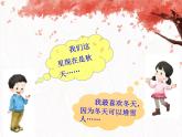 人教版（部编版）小学语文一年级上册 语文园地四  课件