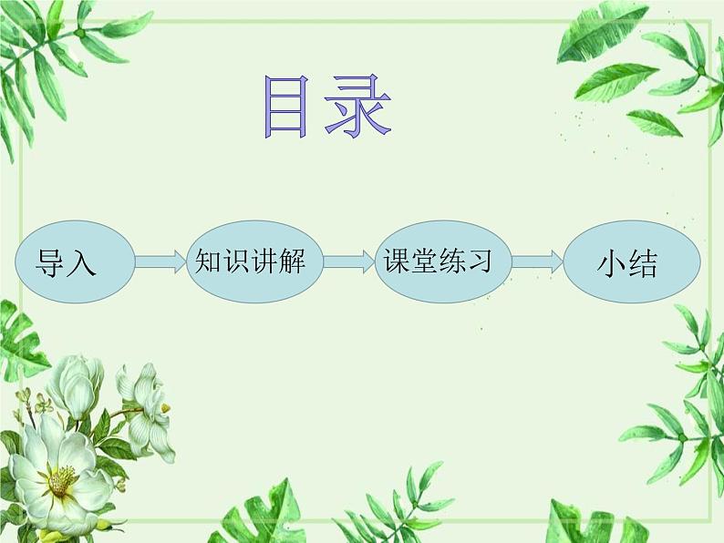 人教版（部编版）小学语文一年级上册 语文园地四  课件第2页