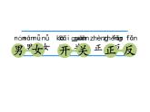一年级上册语文部编版课件课文（一）《语文园地四》 课件