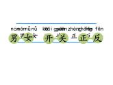 一年级上册语文部编版课件课文（一）《语文园地四》 课件