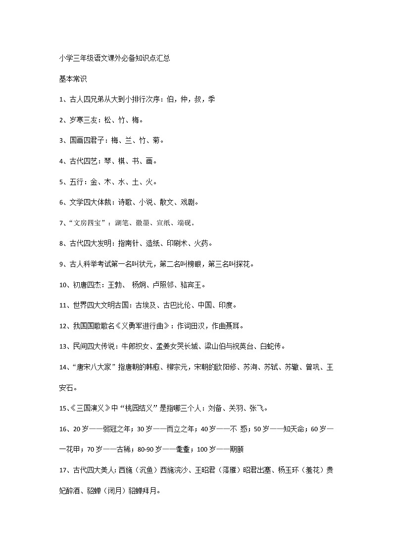小学三年级语文课外必备知识点汇总第1页