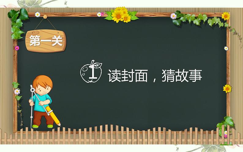 人教版（部编版）小学语文二年级上册 快乐读书吧：读读童话故事  课件第8页