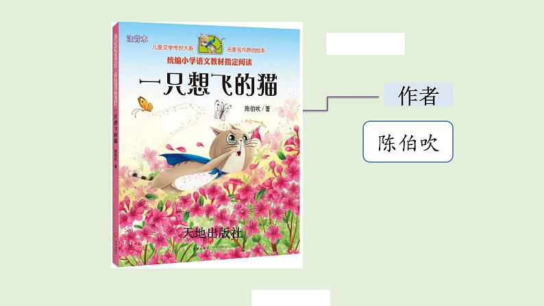 人教版（部编版）小学语文二年级上册 快乐读书吧：读读童话故事  课件第5页