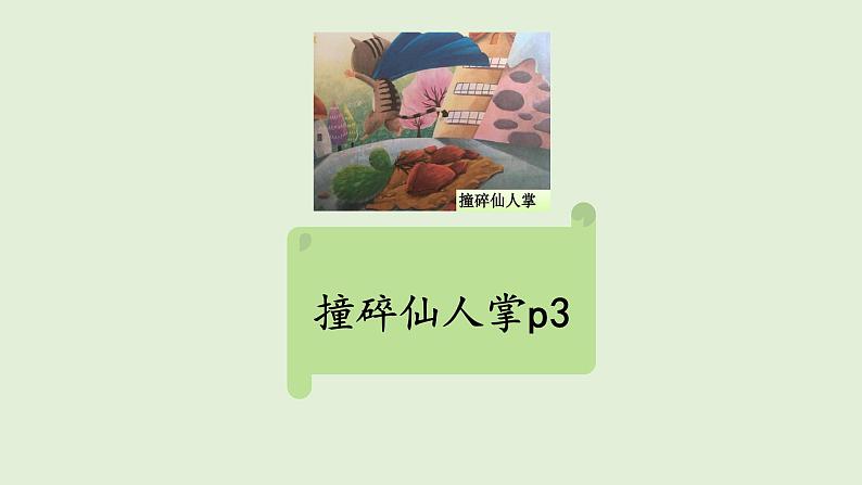 人教版（部编版）小学语文二年级上册 快乐读书吧：读读童话故事  课件第8页