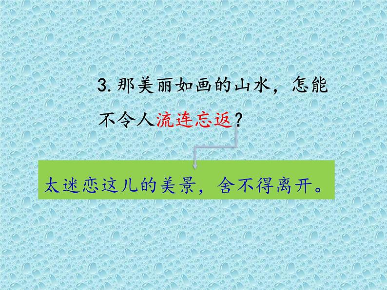 人教版（部编版）小学语文二年级上册 语文园地四  课件第6页