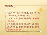二年级上册语文部编版课文（五）第六单元第18课《刘胡兰》  课件
