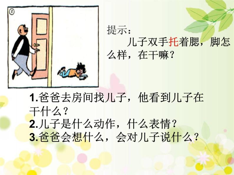 小学语文人教部编版二年级上册口语交际:看图讲故事课堂教学课件ppt-教习网|课件下载