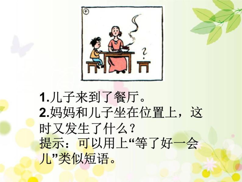 小学语文人教部编版二年级上册口语交际:看图讲故事课堂教学课件ppt-教习网|课件下载