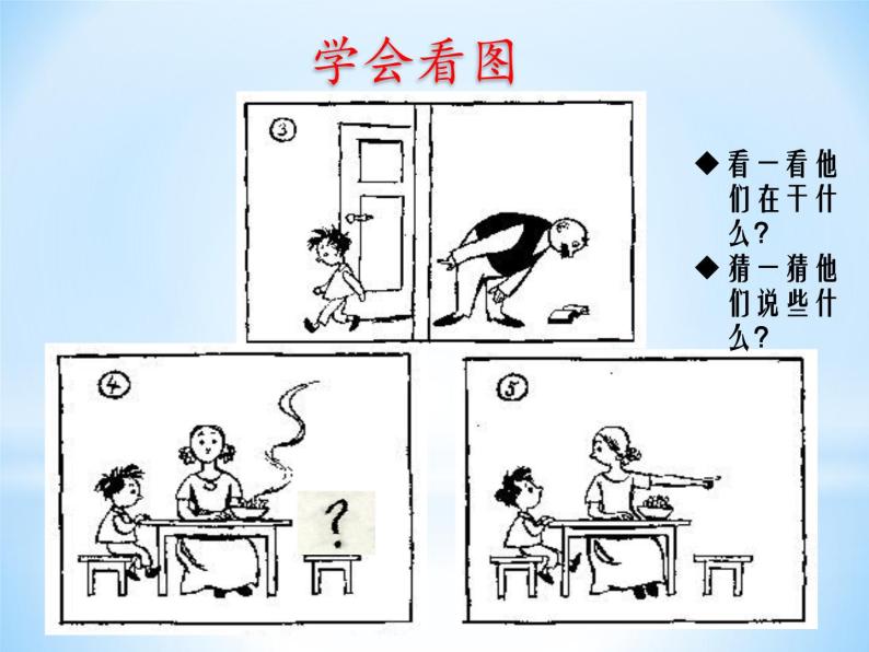 人教部编版二年级上册口语交际:看图讲故事教学演示ppt课件-教习网|课件下载