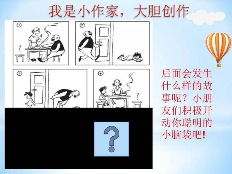 人教部编版二年级上册口语交际:看图讲故事教学演示ppt课件-教习网|课件下载