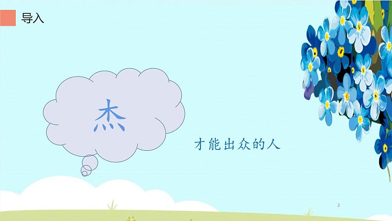 人教版（部编版）小学语文三年级上册 12.总也倒不了的老屋  课件02