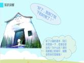 人教版（部编版）小学语文三年级上册 12.总也倒不了的老屋  课件