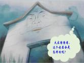 人教版（部编版）小学语文三年级上册 12.总也倒不了的老屋  课件
