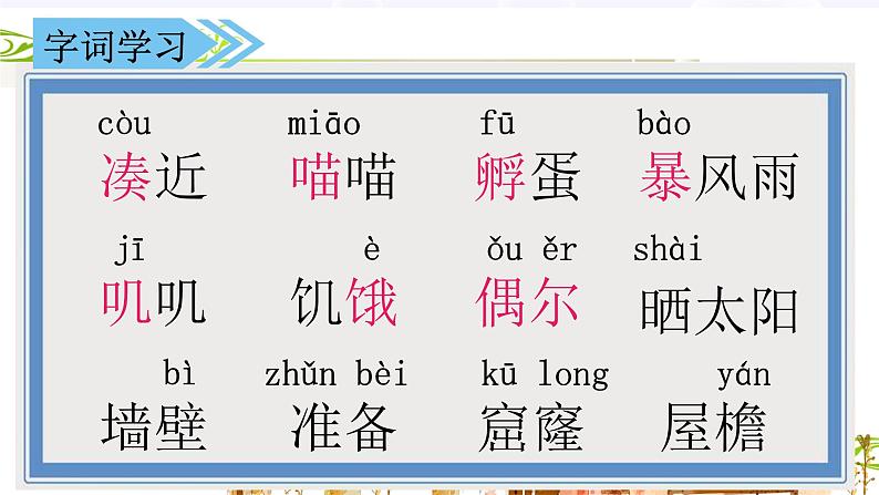 人教版（部编版）小学语文三年级上册 12.总也倒不了的老屋  课件03