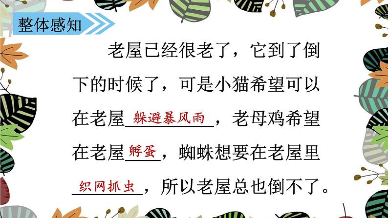 人教版（部编版）小学语文三年级上册 12.总也倒不了的老屋  课件04