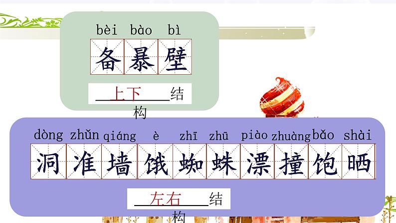 人教版（部编版）小学语文三年级上册 12.总也倒不了的老屋  课件05