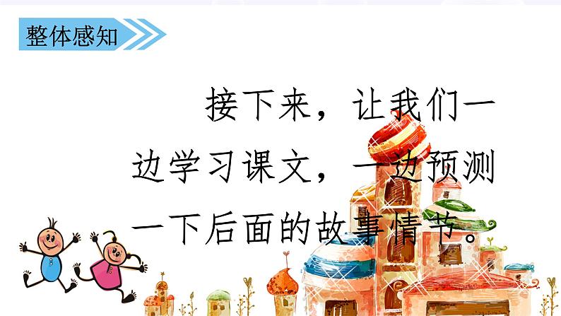 人教版（部编版）小学语文三年级上册 12.总也倒不了的老屋  课件06