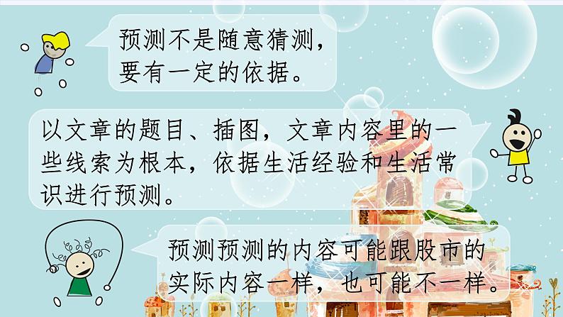 人教版（部编版）小学语文三年级上册 12.总也倒不了的老屋  课件07