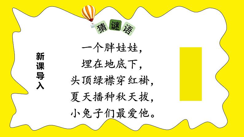 人教版（部编版）小学语文三年级上册 13.胡萝卜先生的长胡子 课件第3页