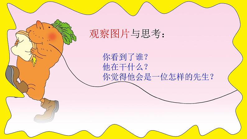 人教版（部编版）小学语文三年级上册 13.胡萝卜先生的长胡子 课件第4页