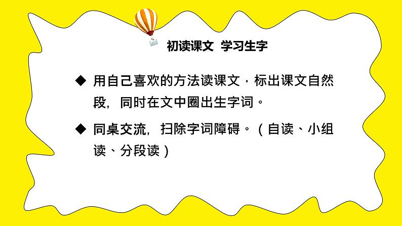 人教版（部编版）小学语文三年级上册 13.胡萝卜先生的长胡子 课件第6页