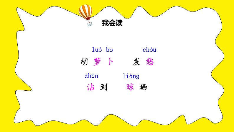 人教版（部编版）小学语文三年级上册 13.胡萝卜先生的长胡子 课件第7页