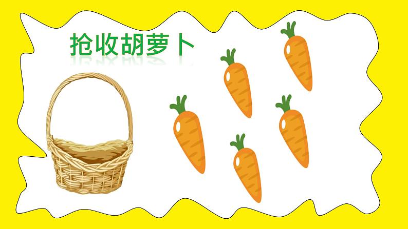 人教版（部编版）小学语文三年级上册 13.胡萝卜先生的长胡子 课件第8页