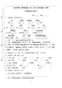 江苏省盐城市东台市第一教育联盟2021-2022学年二年级上学期语文期中试卷（含答案）