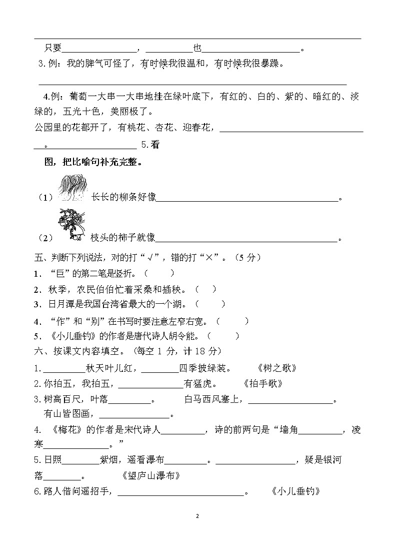 江苏省盐城市东台市第一教育联盟2021-2022学年二年级上学期语文期中试卷第2页