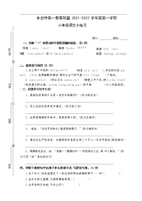 江苏省盐城市东台市第一教育联盟2021-2022学年六年级上学期语文期中试卷（含答案）