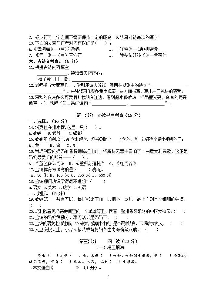 江苏省盐城市东台市第一教育联盟2021-2022学年四年级上学期语文期中试卷第2页