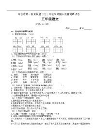 江苏省盐城市东台市第一教育联盟2021-2022学年五年级上学期语文期中试卷（含答案）