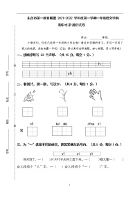 江苏省盐城市东台市第一教育联盟2021-2022学年一年级上学期语文期中试卷（含答案）