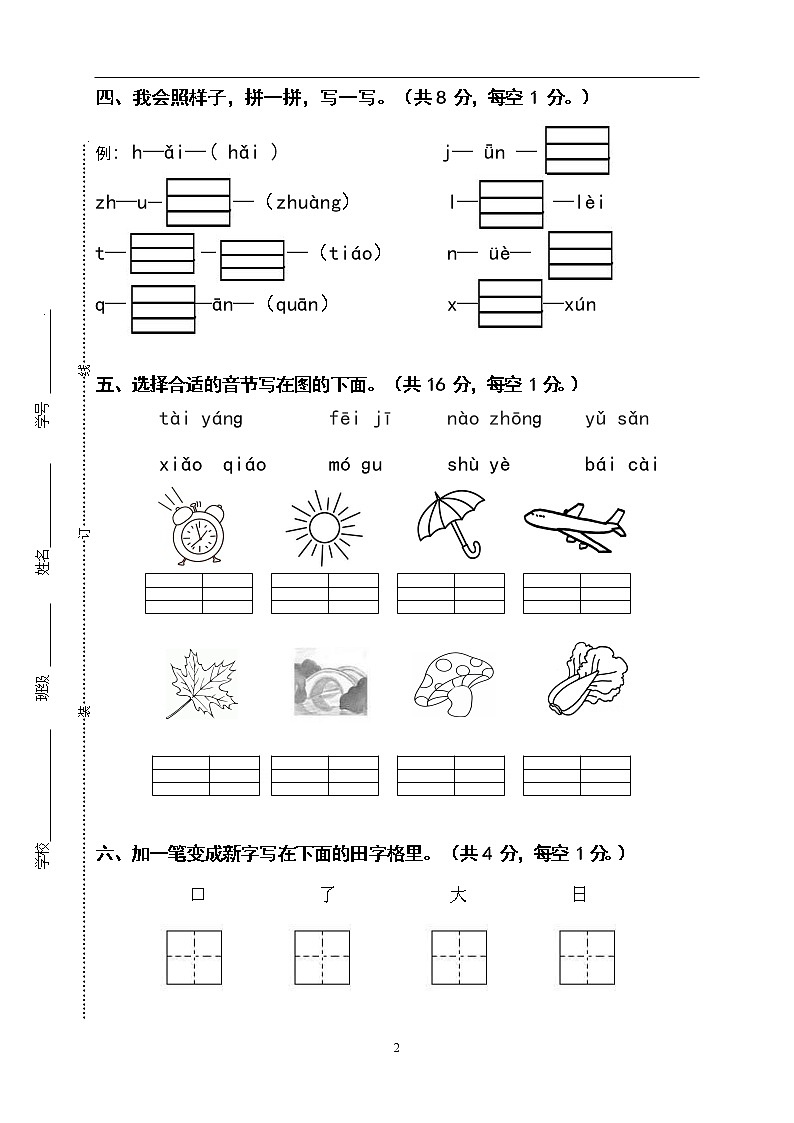 江苏省盐城市东台市第一教育联盟2021-2022学年一年级上学期语文期中试卷（含答案）02