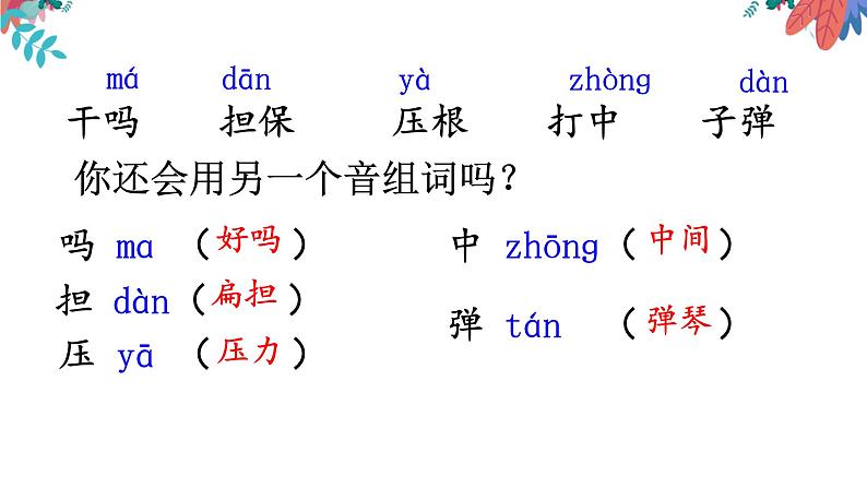 人教版（部编版）小学语文三年级上册 14.小狗学叫 课件03