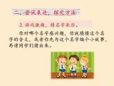 人教版（部编版）小学语文三年级上册 口语交际：名字里的故事  课件