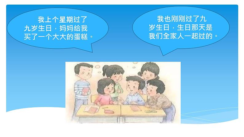 人教版（部编版）小学语文三年级上册 习作：续写故事  课件03