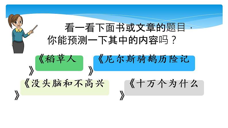 人教版（部编版）小学语文三年级上册 语文园地四  课件05