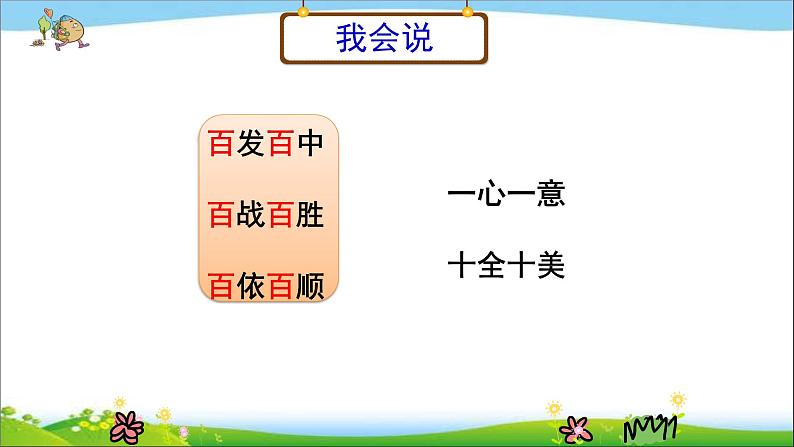 人教版（部编版）小学语文三年级上册 语文园地四  课件第4页