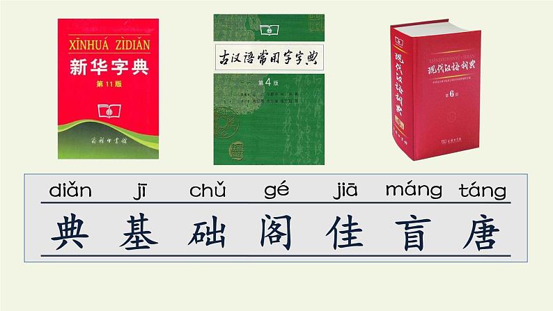 人教版（部编版）小学语文三年级上册 语文园地四  课件第8页