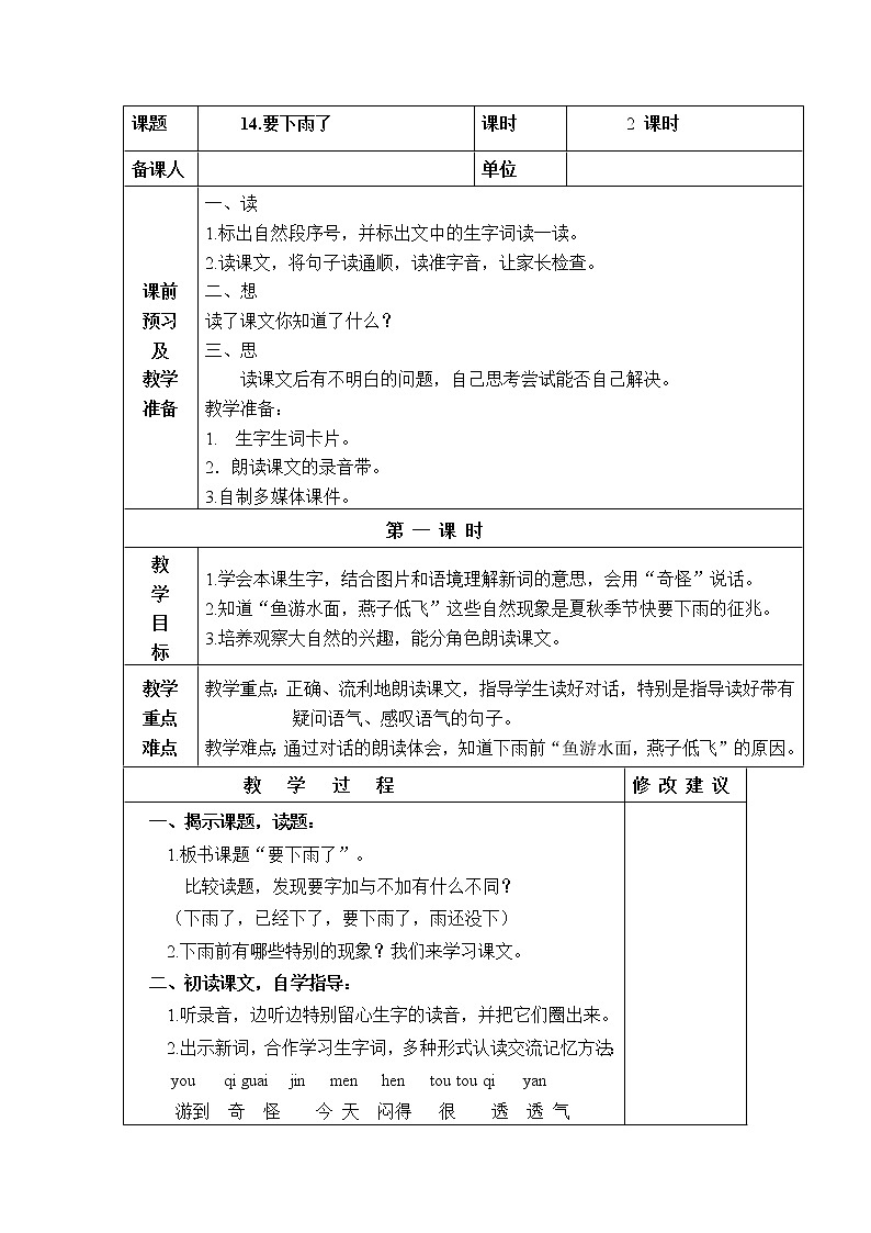 14.要下雨了 教学设计第1页
