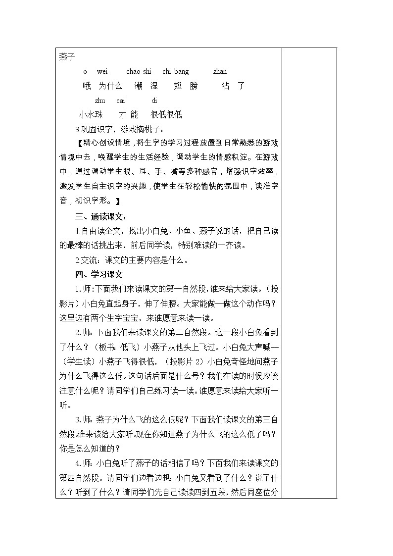 14.要下雨了 教学设计第2页