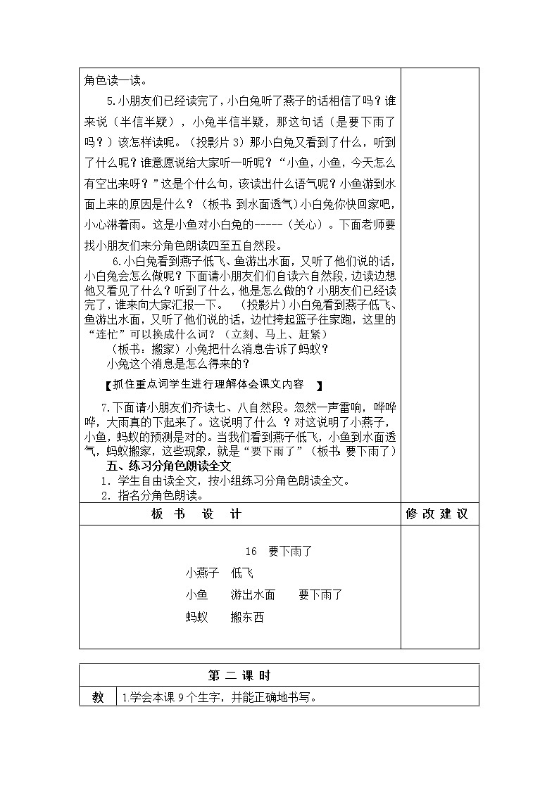 14.要下雨了 教学设计第3页