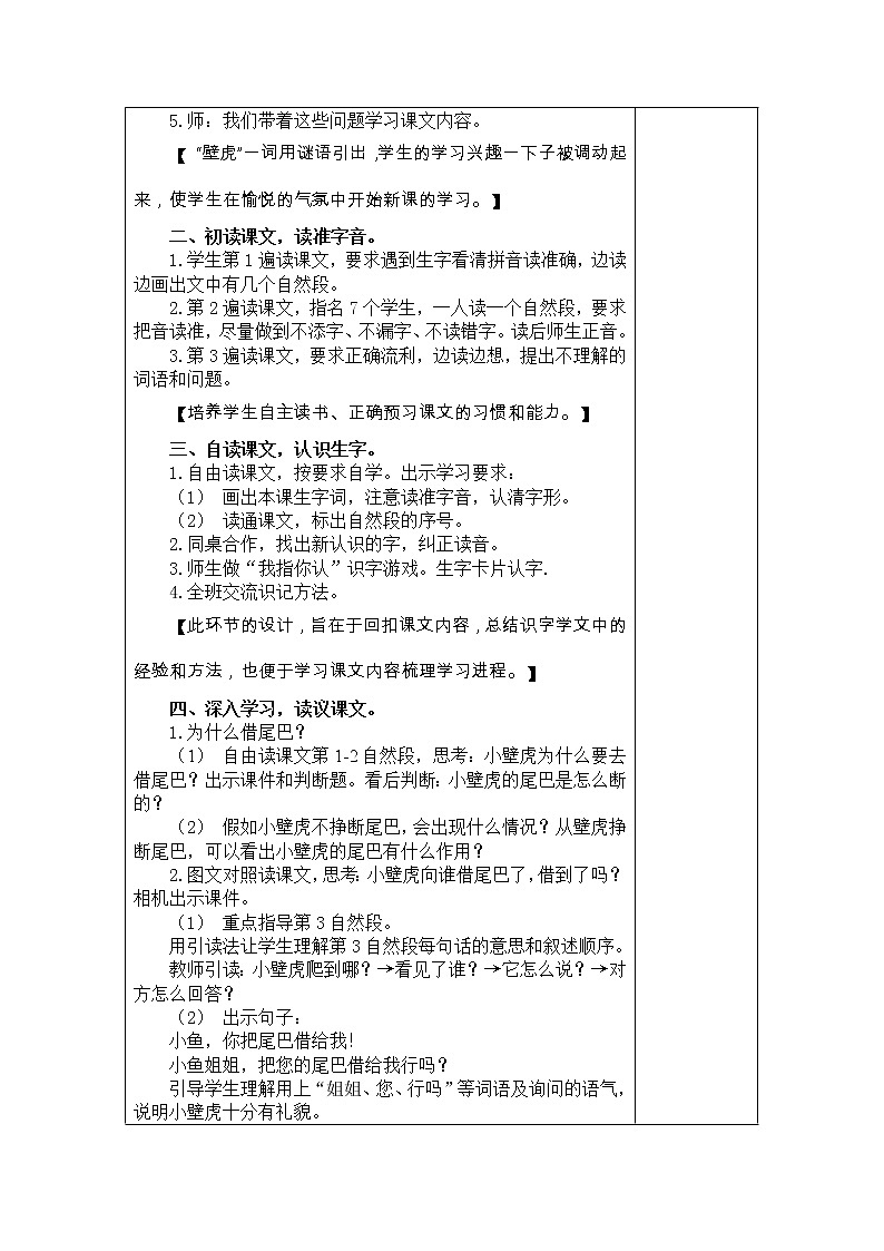 21.小壁虎借尾巴 教学设计02