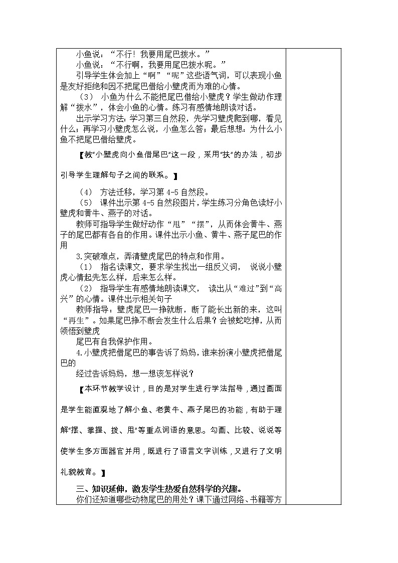 21.小壁虎借尾巴 教学设计03